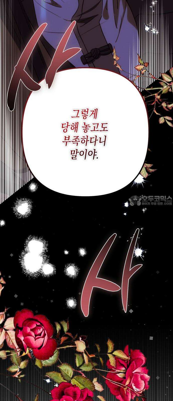 하렘의 남자들 190화 3
