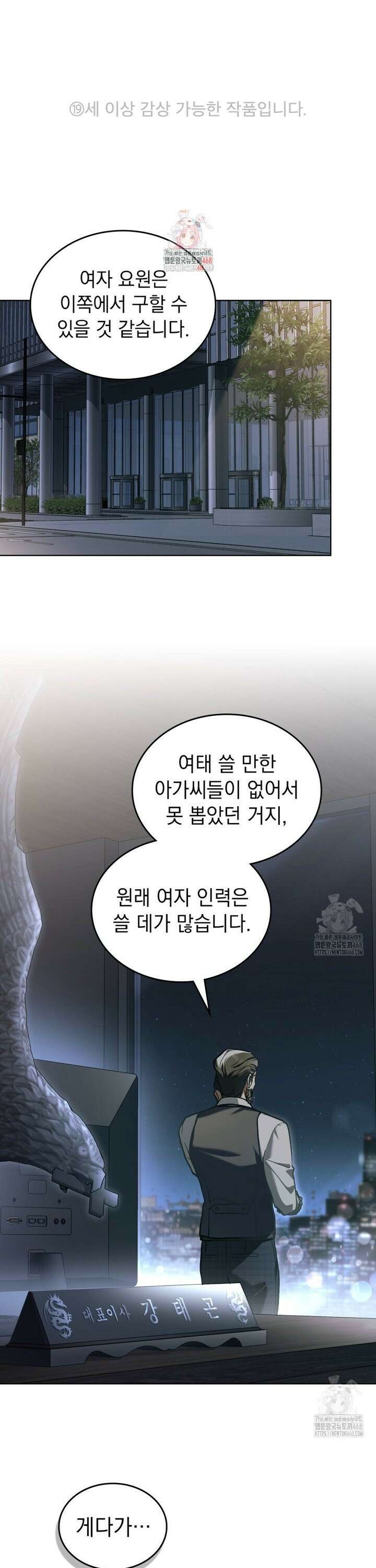 메리 사이코  23화 1