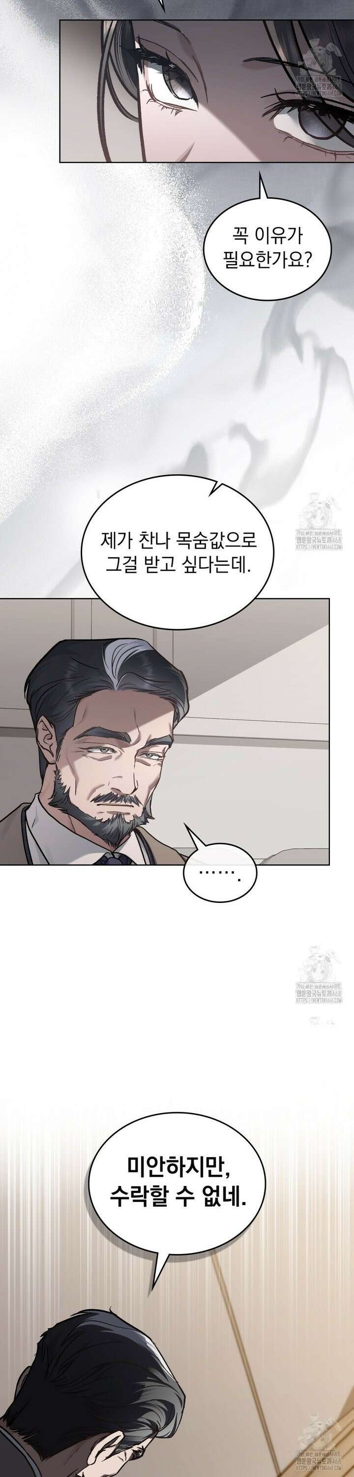 메리 사이코  23화 4
