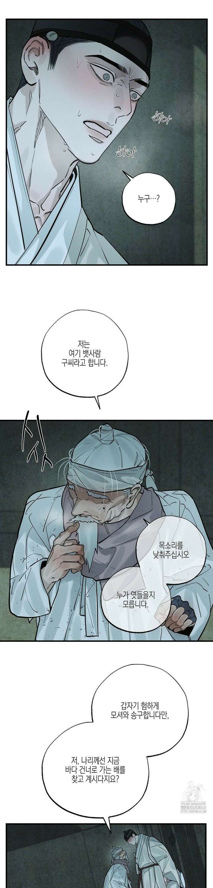 연의 기록 27화 2