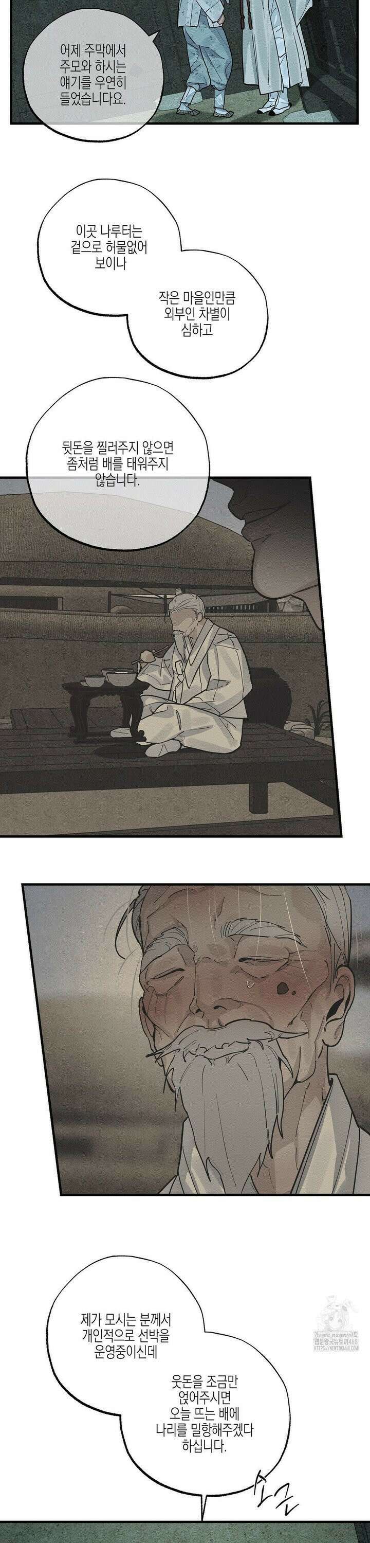 연의 기록 27화 3