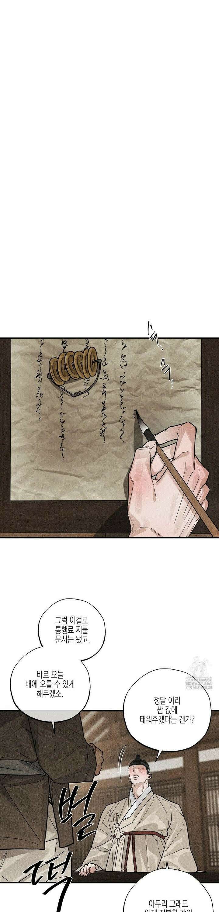 연의 기록 27화 6