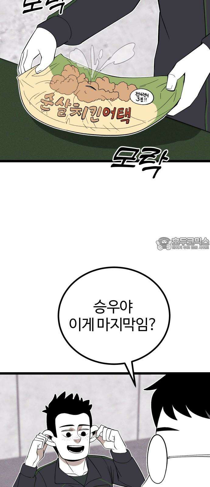 동반입대 8화 - 이등병2 3