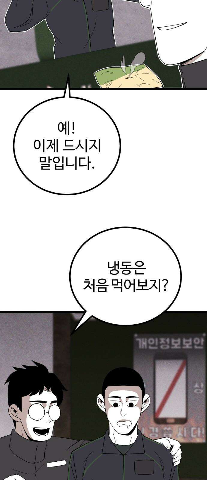 동반입대 8화 - 이등병2 4