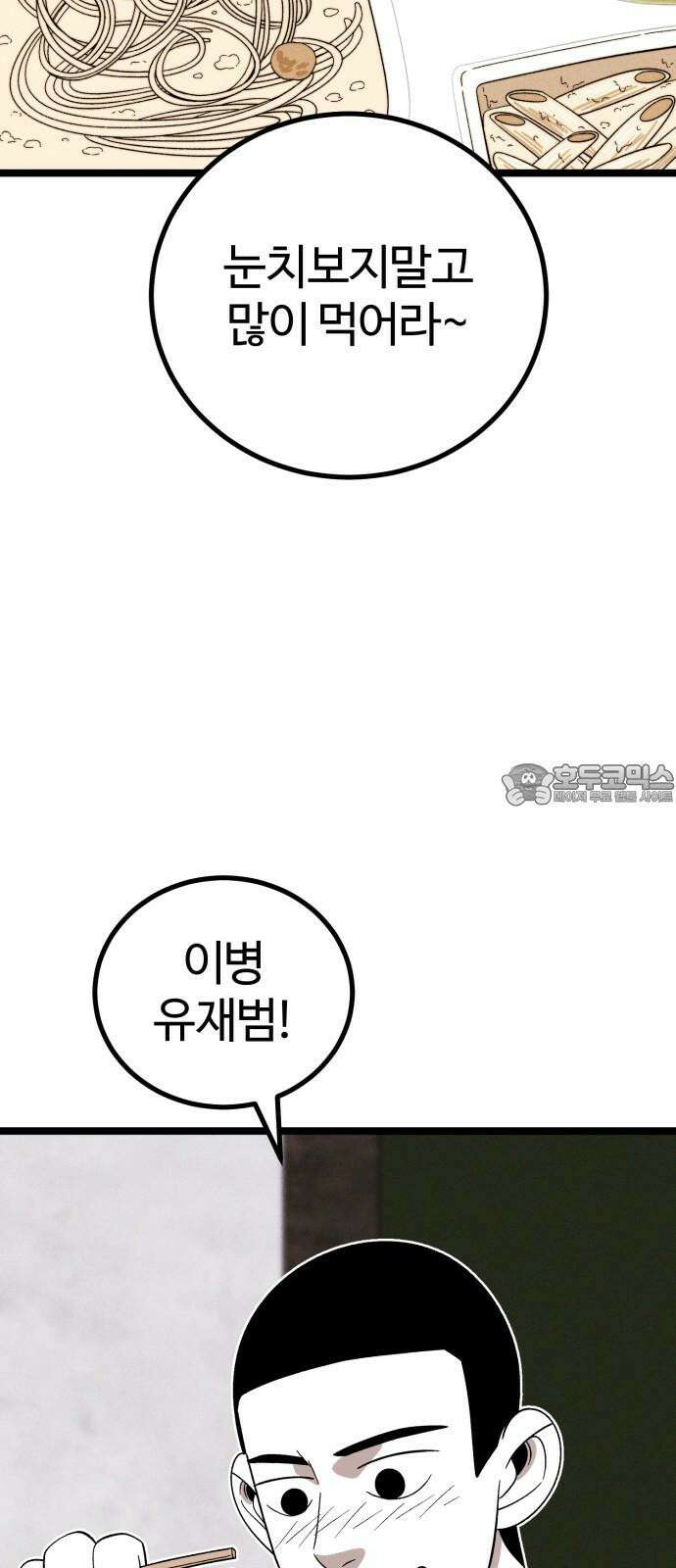 동반입대 8화 - 이등병2 6