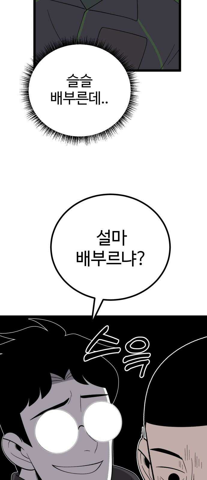 동반입대 8화 - 이등병2 10
