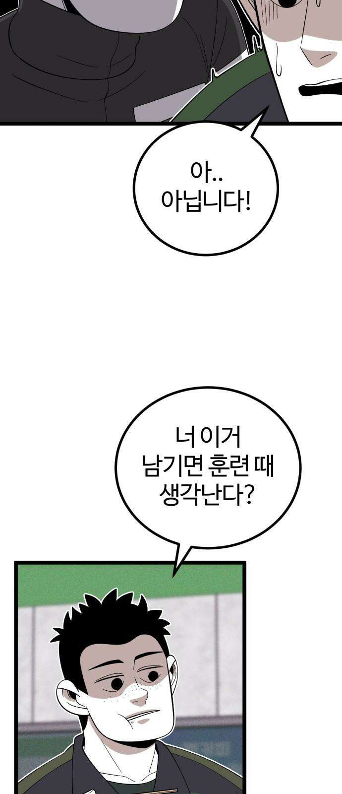 동반입대 8화 - 이등병2 11