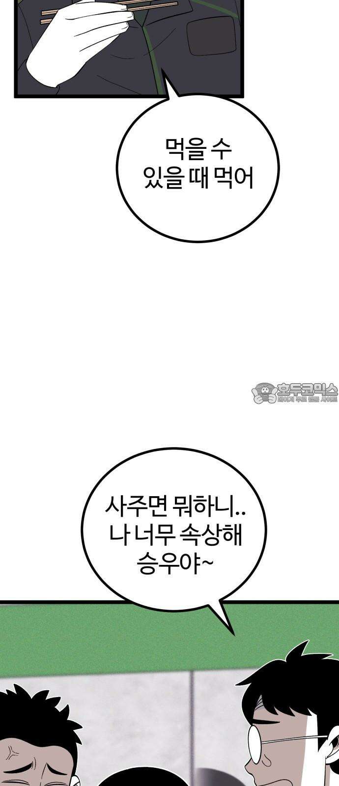 동반입대 8화 - 이등병2 12