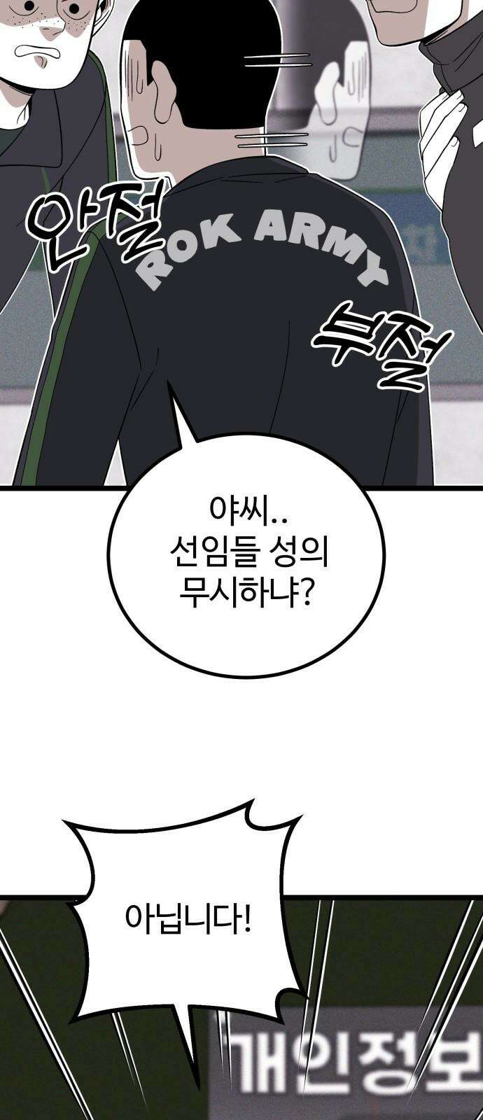 동반입대 8화 - 이등병2 13