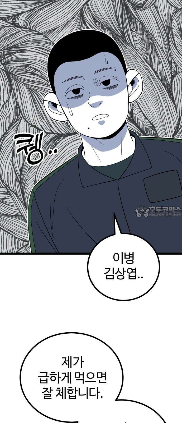 동반입대 8화 - 이등병2 18