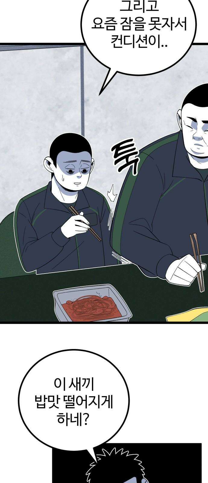 동반입대 8화 - 이등병2 19