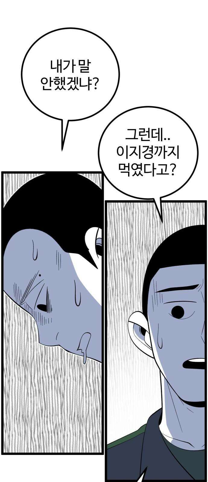동반입대 8화 - 이등병2 34