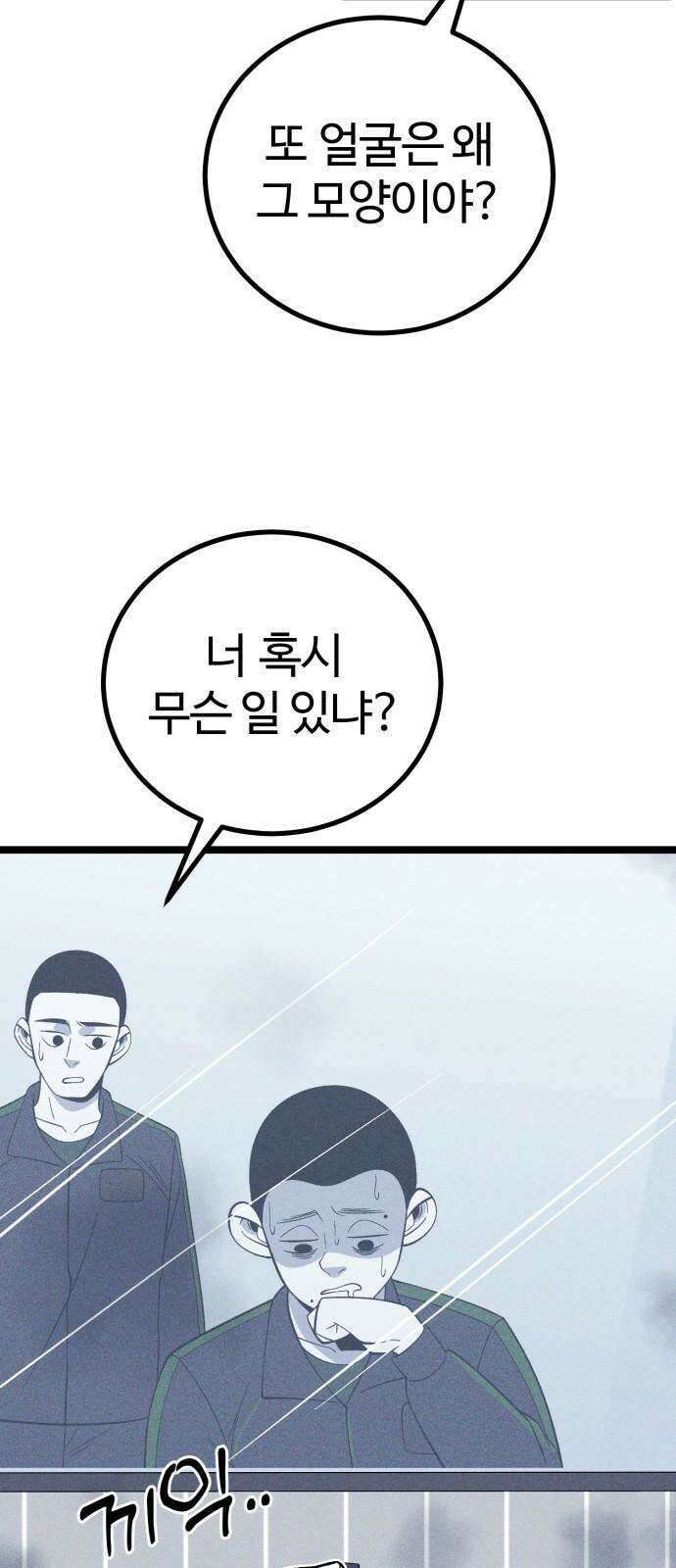 동반입대 8화 - 이등병2 35