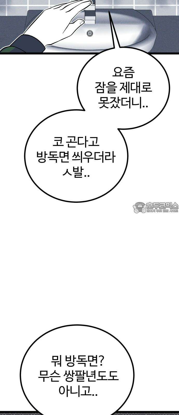동반입대 8화 - 이등병2 36