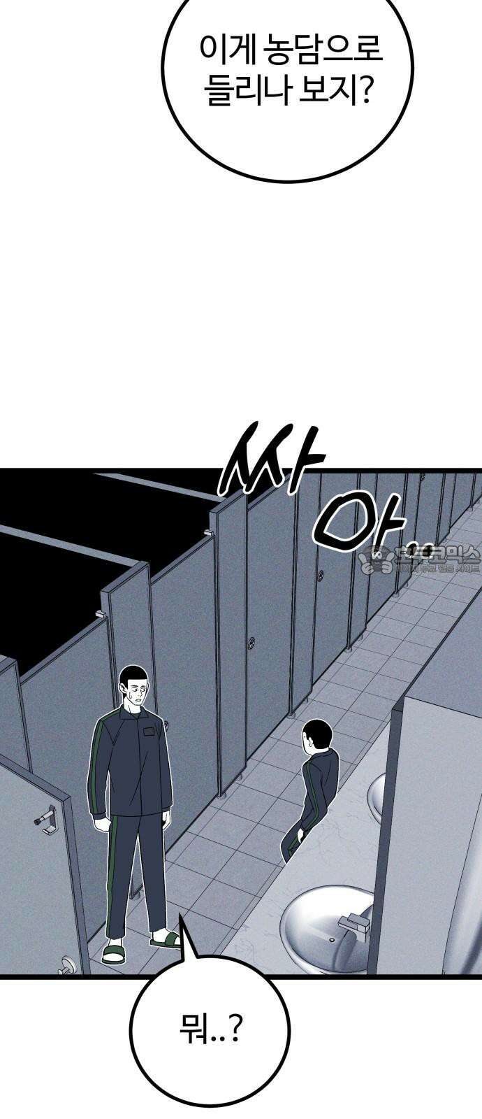 동반입대 8화 - 이등병2 39