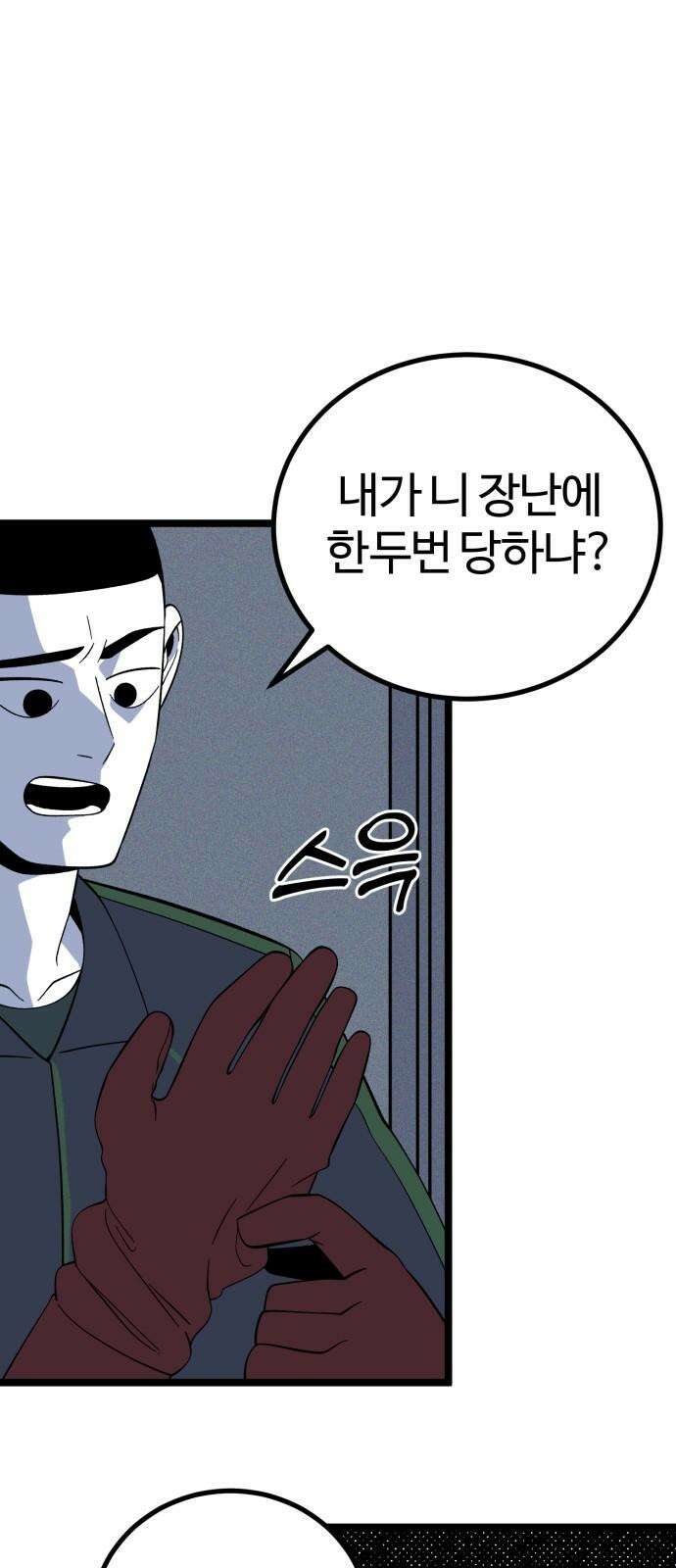동반입대 8화 - 이등병2 40