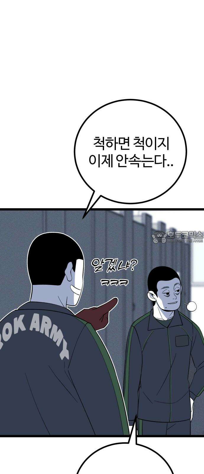 동반입대 8화 - 이등병2 42