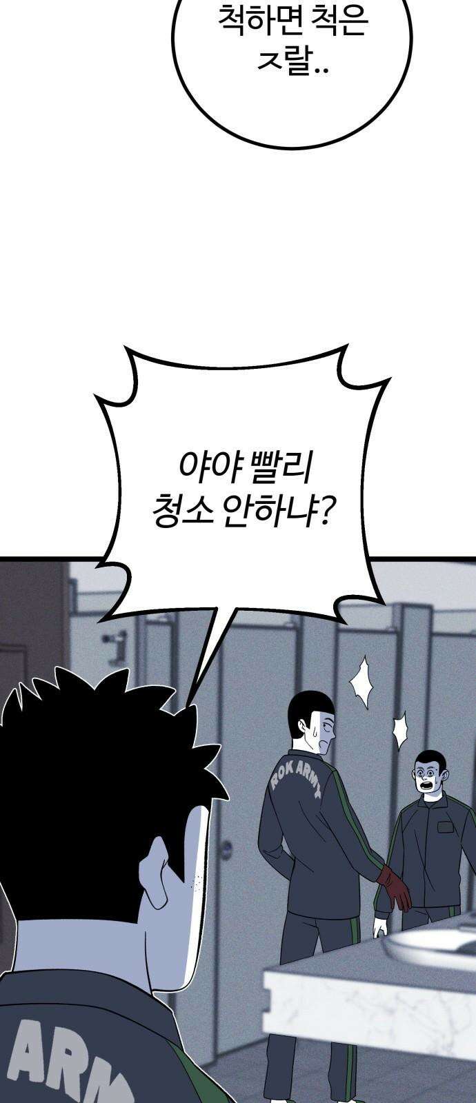 동반입대 8화 - 이등병2 43