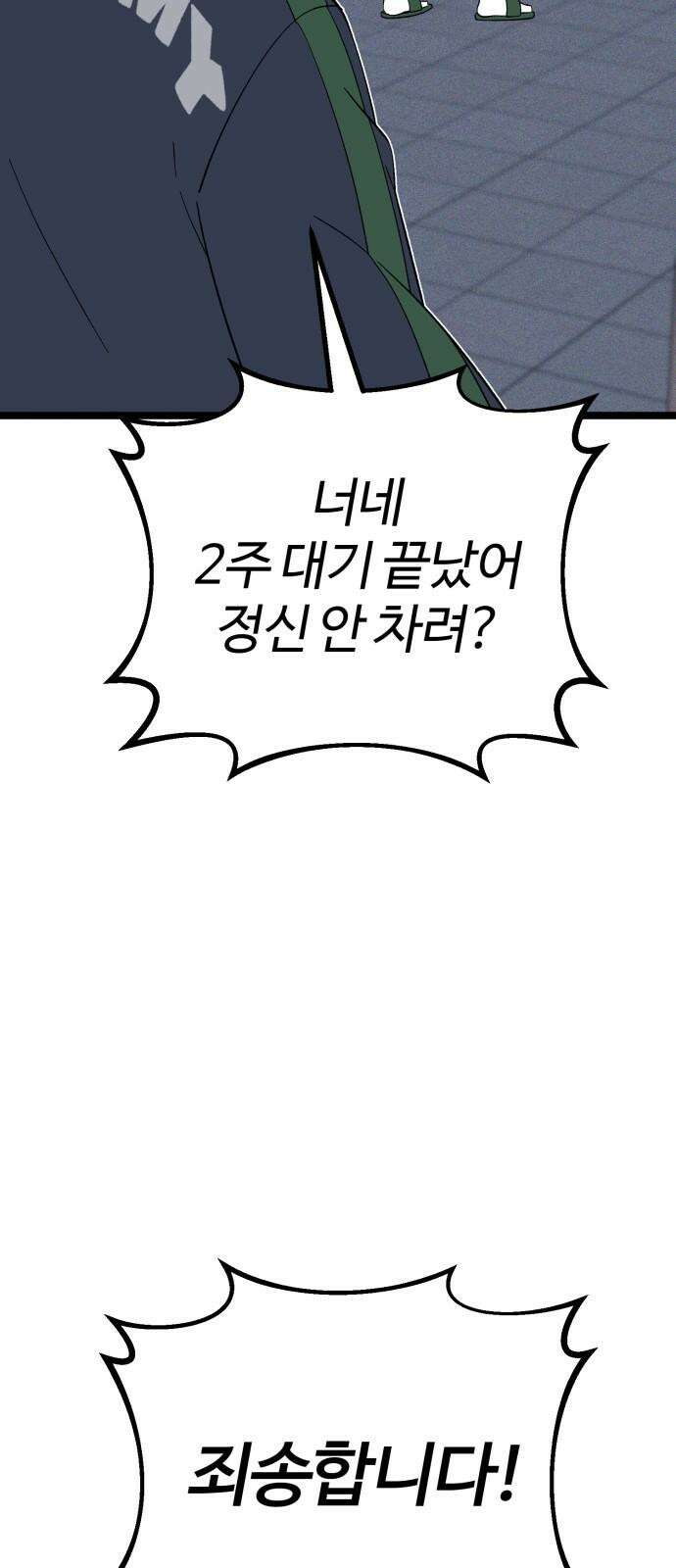 동반입대 8화 - 이등병2 44