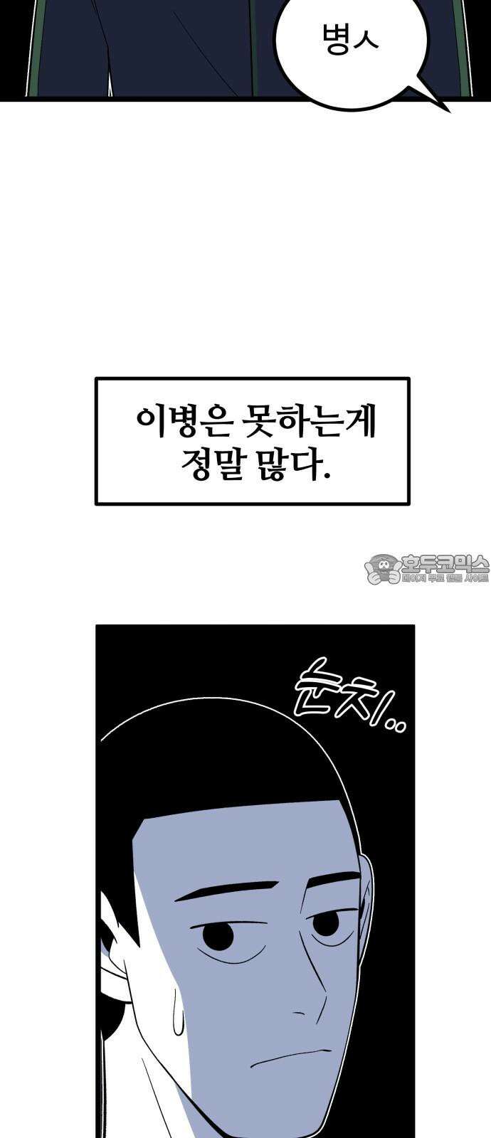 동반입대 8화 - 이등병2 48