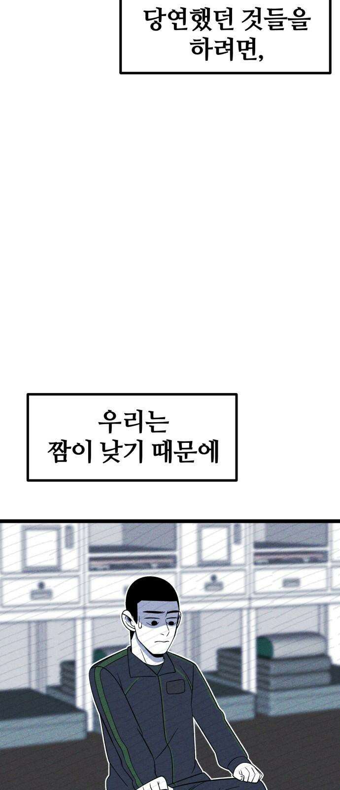 동반입대 8화 - 이등병2 56