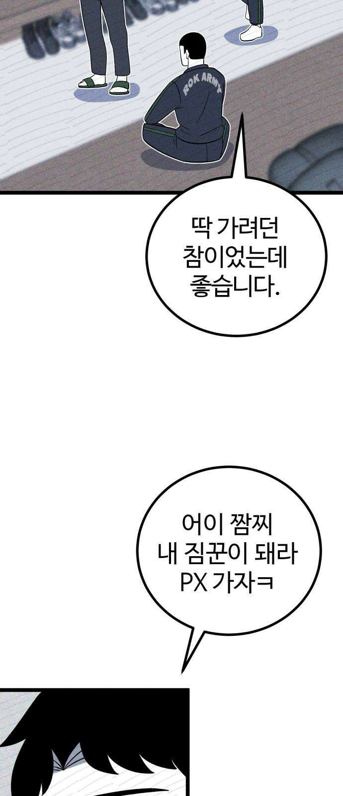 동반입대 8화 - 이등병2 58