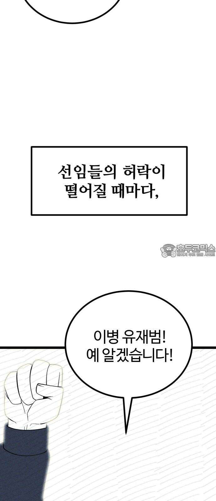 동반입대 8화 - 이등병2 60