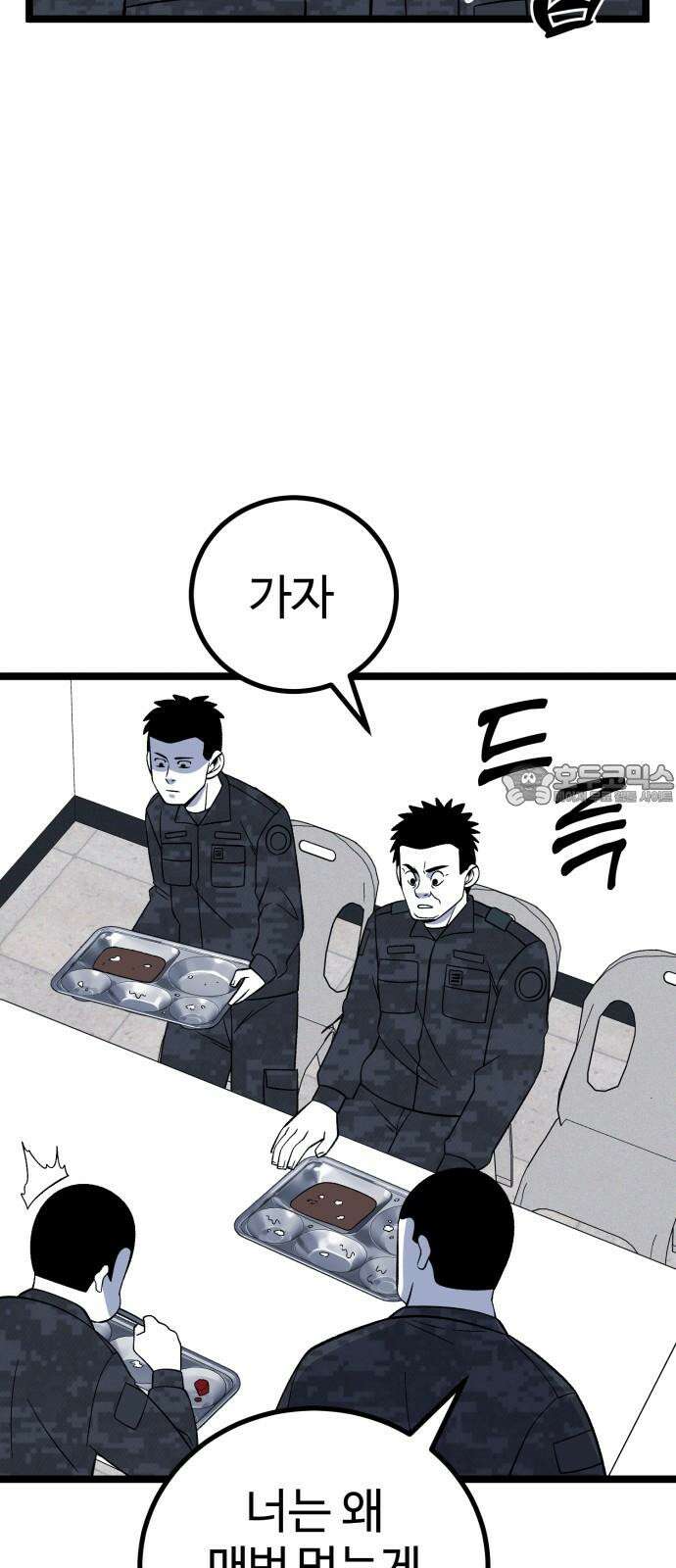 동반입대 8화 - 이등병2 63