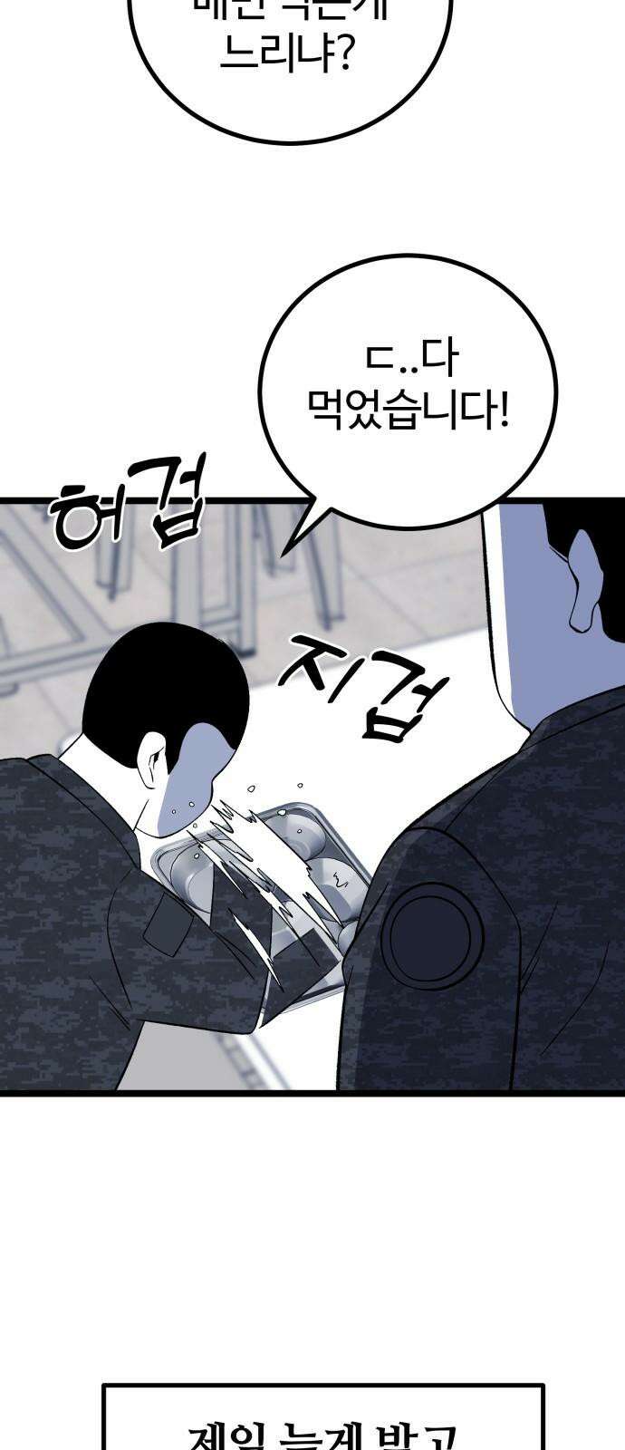 동반입대 8화 - 이등병2 64