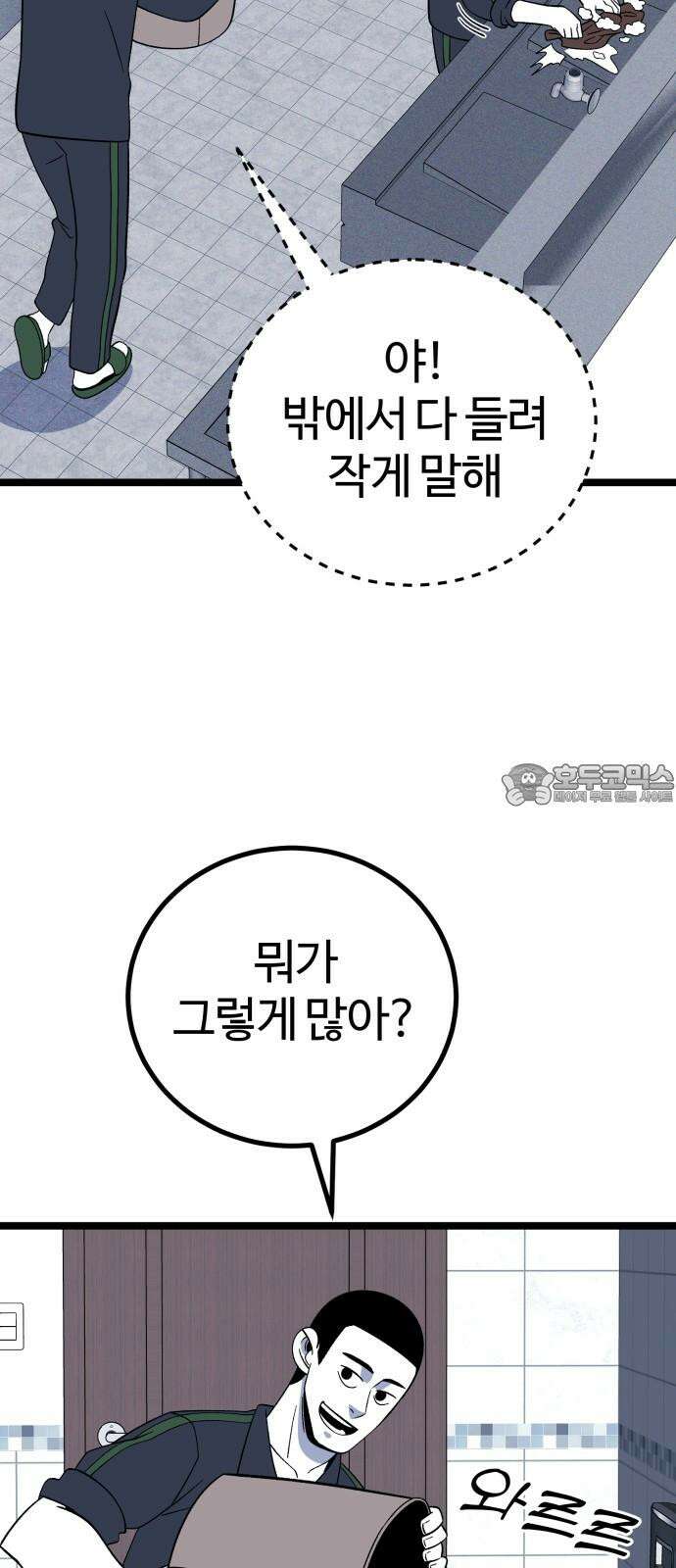 동반입대 8화 - 이등병2 75