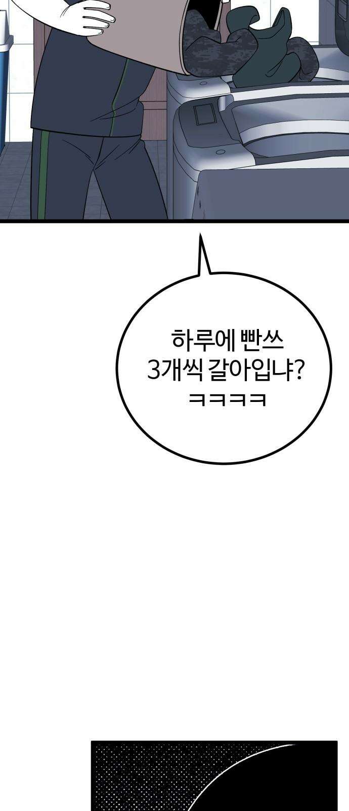 동반입대 8화 - 이등병2 76