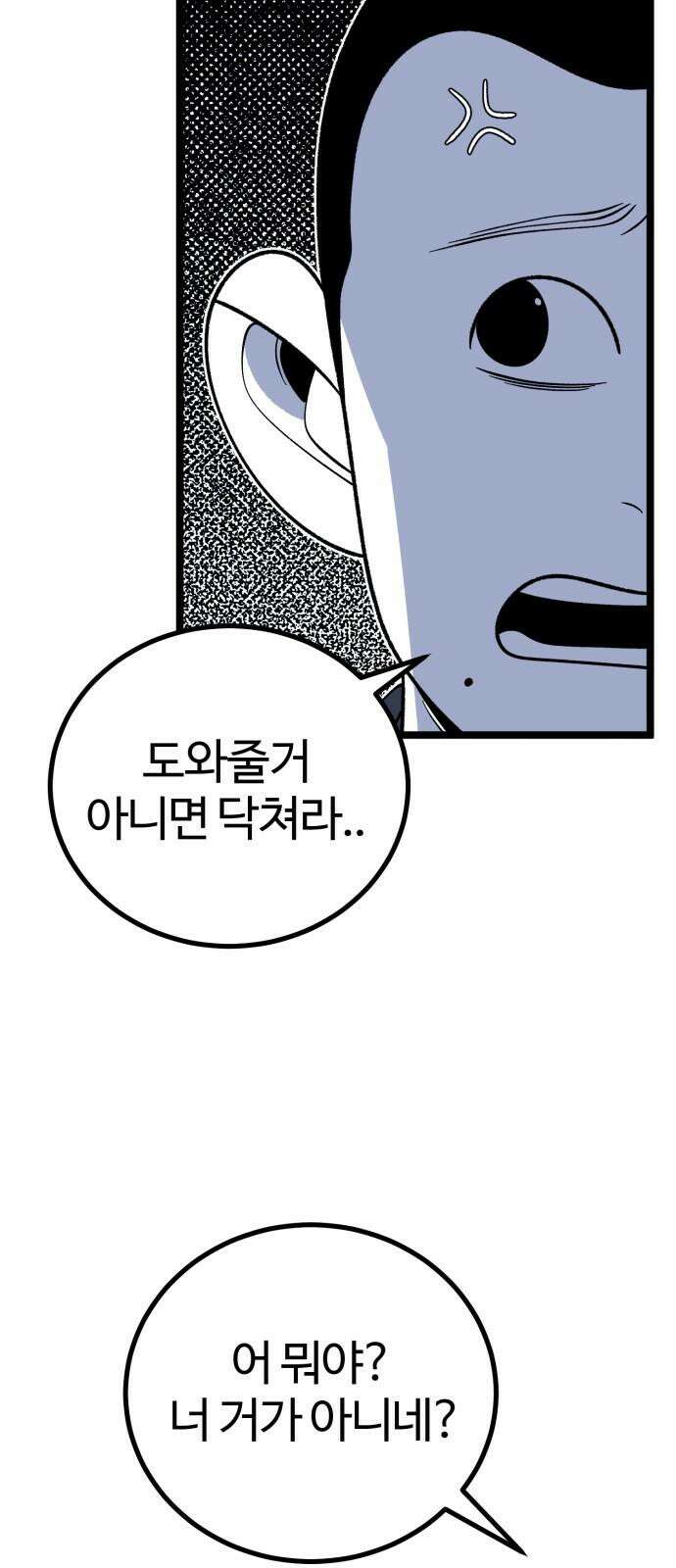 동반입대 8화 - 이등병2 77