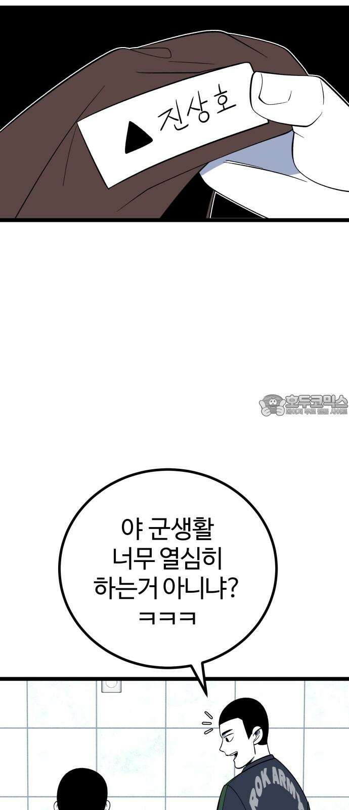 동반입대 8화 - 이등병2 78