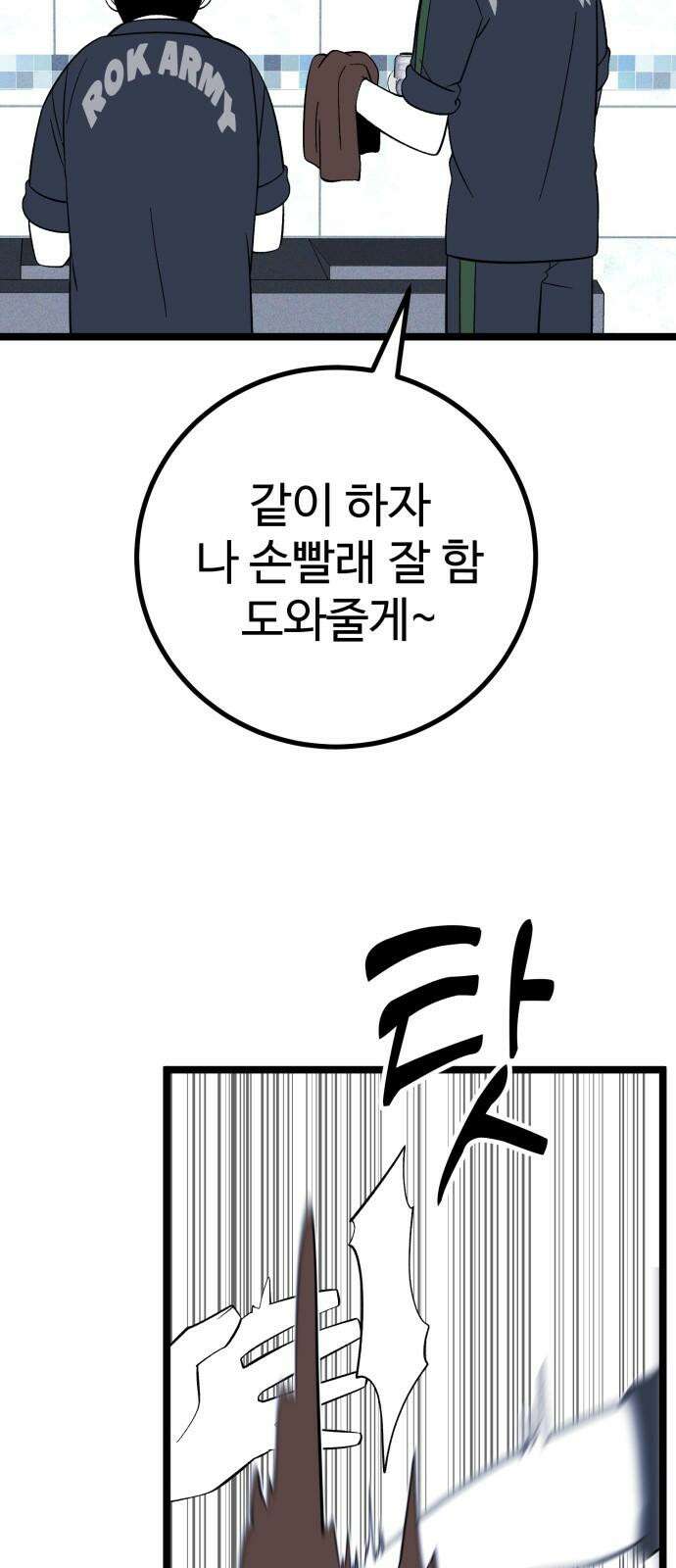 동반입대 8화 - 이등병2 79