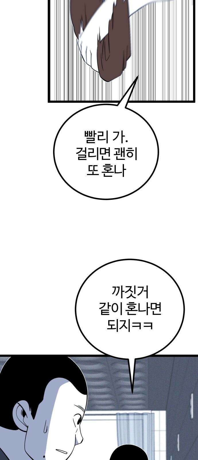 동반입대 8화 - 이등병2 80