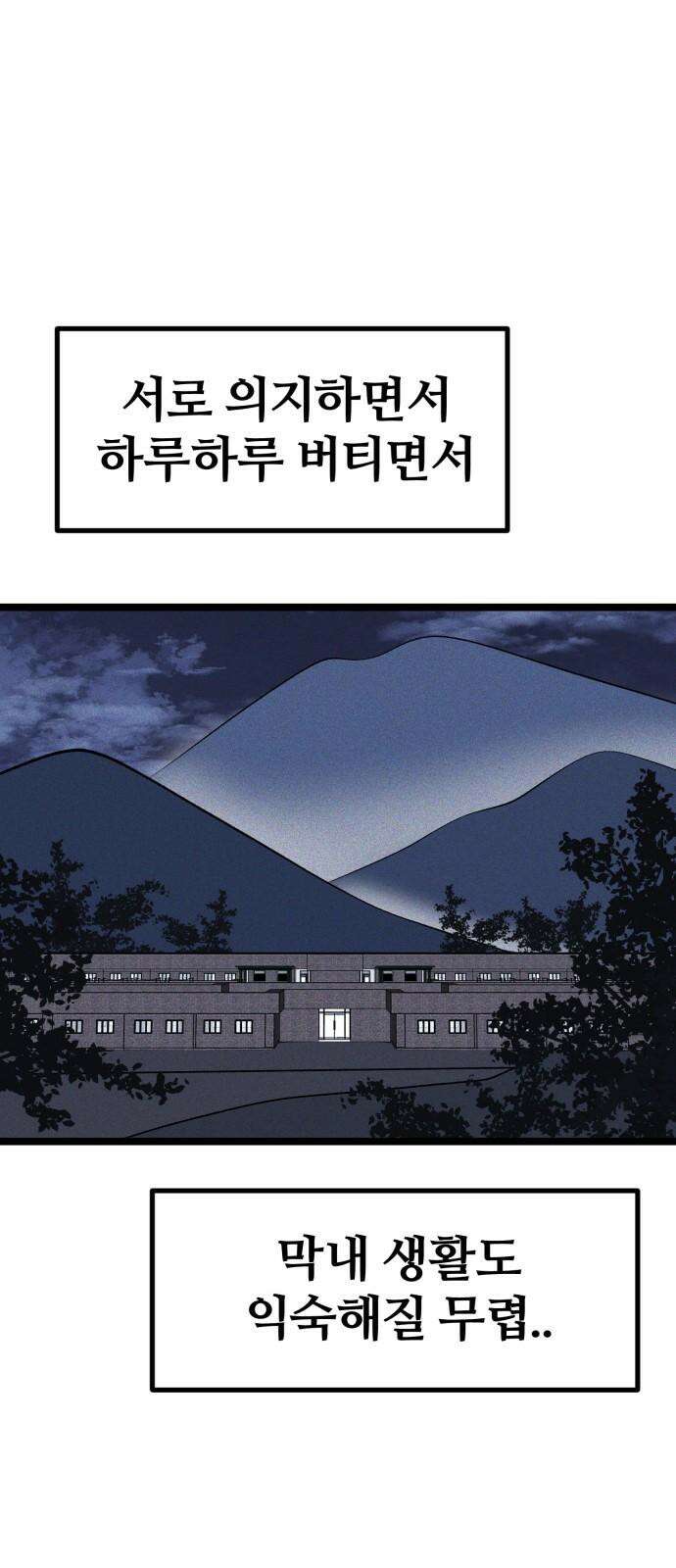 동반입대 8화 - 이등병2 86