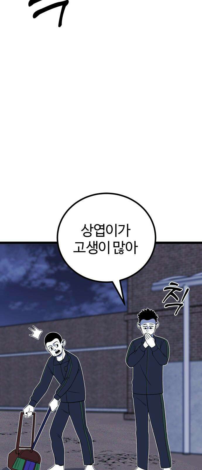 동반입대 8화 - 이등병2 88