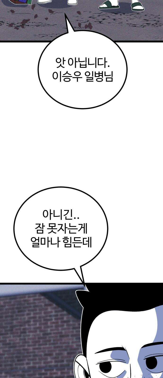 동반입대 8화 - 이등병2 89
