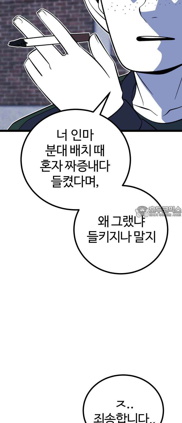 동반입대 8화 - 이등병2 90