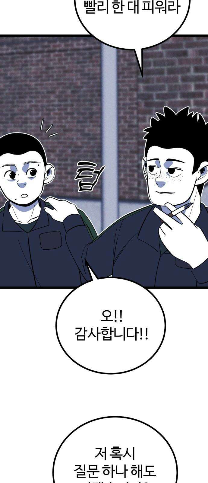 동반입대 8화 - 이등병2 92