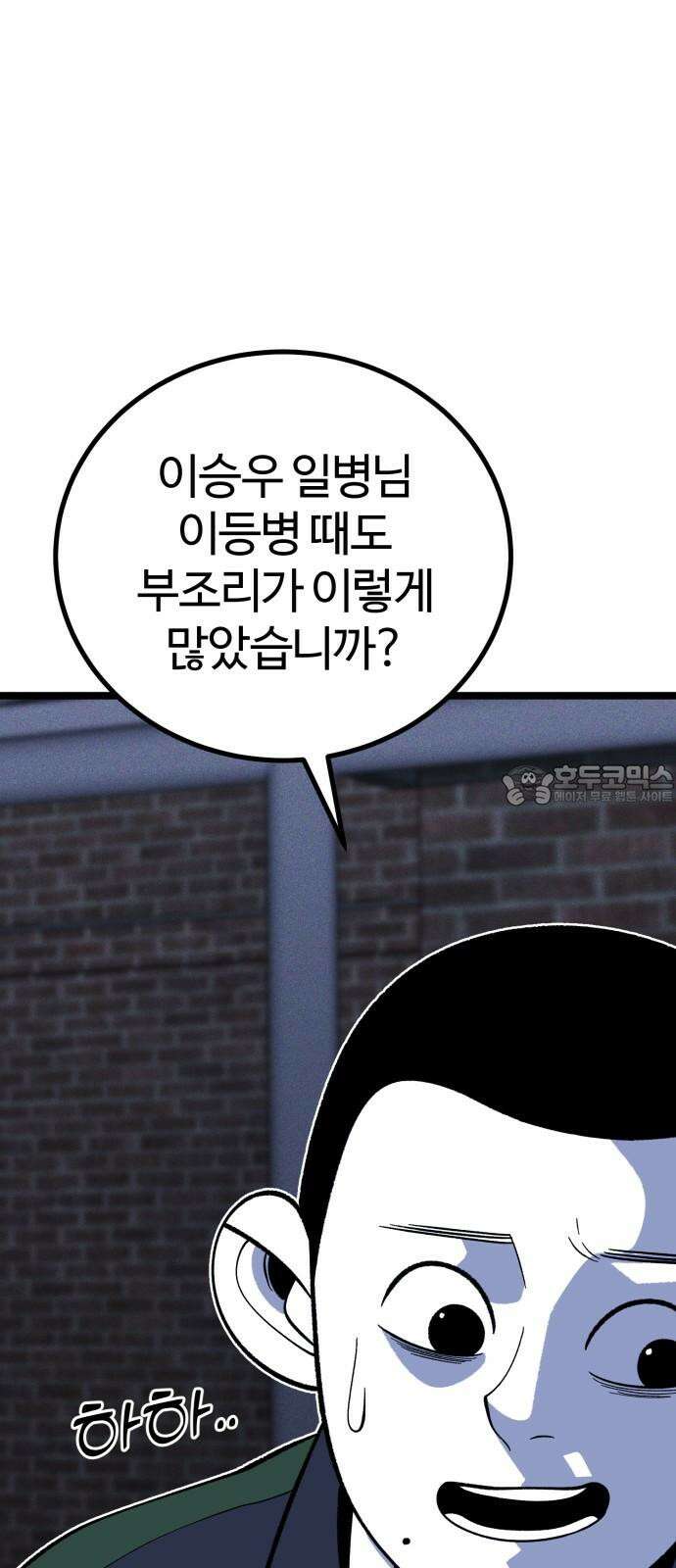 동반입대 8화 - 이등병2 96