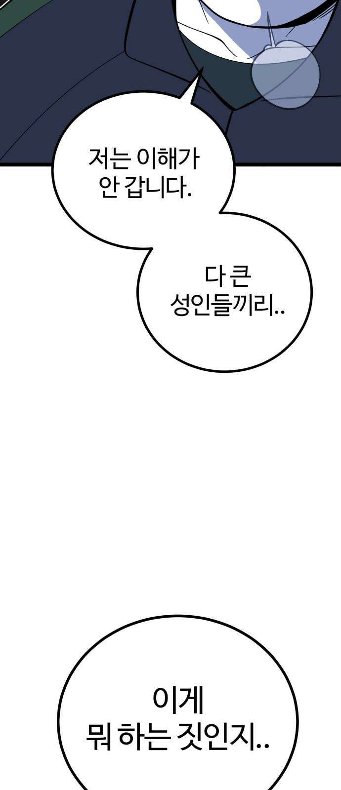 동반입대 8화 - 이등병2 97