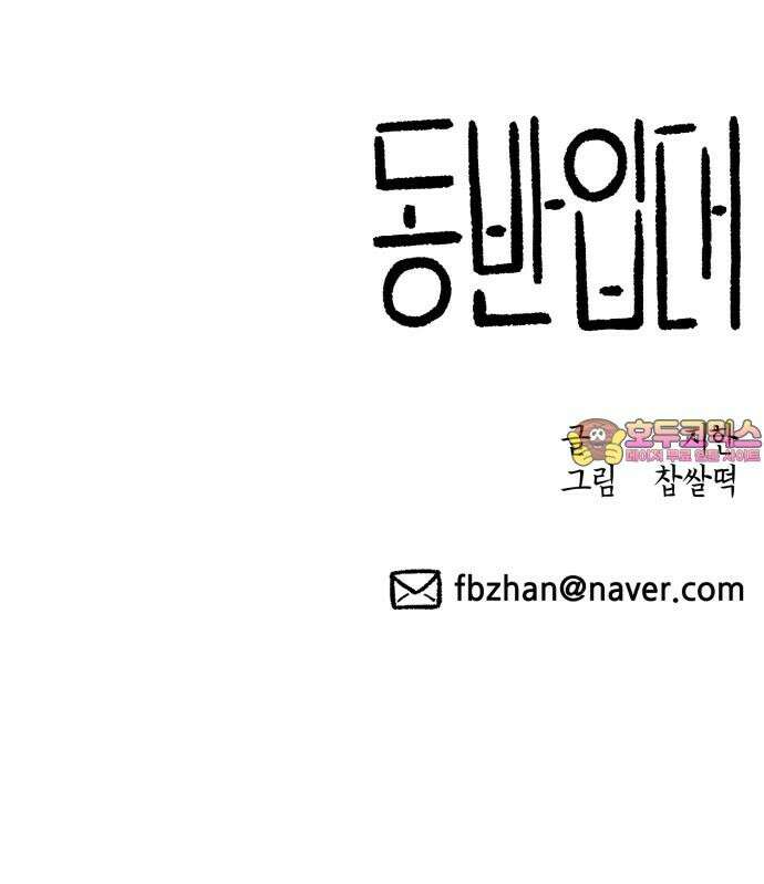동반입대 8화 - 이등병2 99