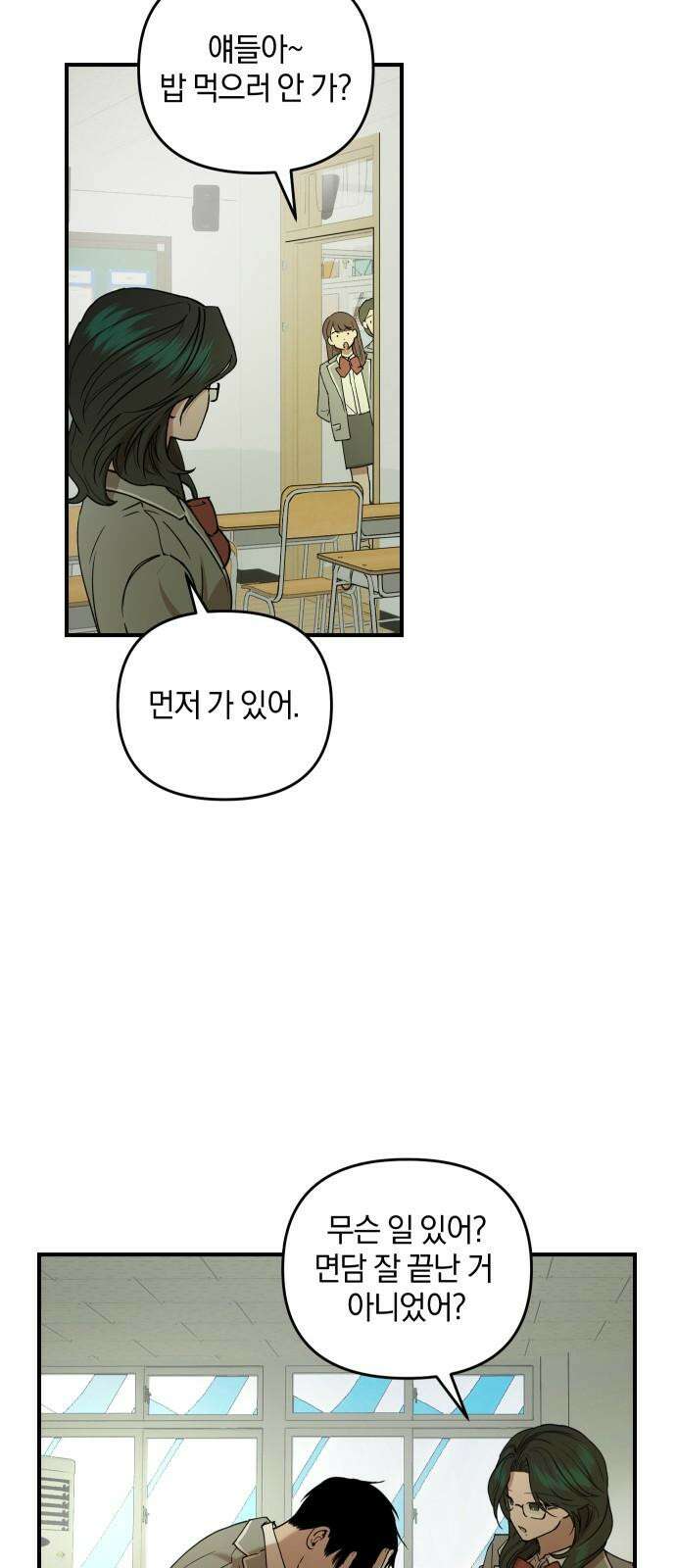 잠겨죽어도 41화 단속 2