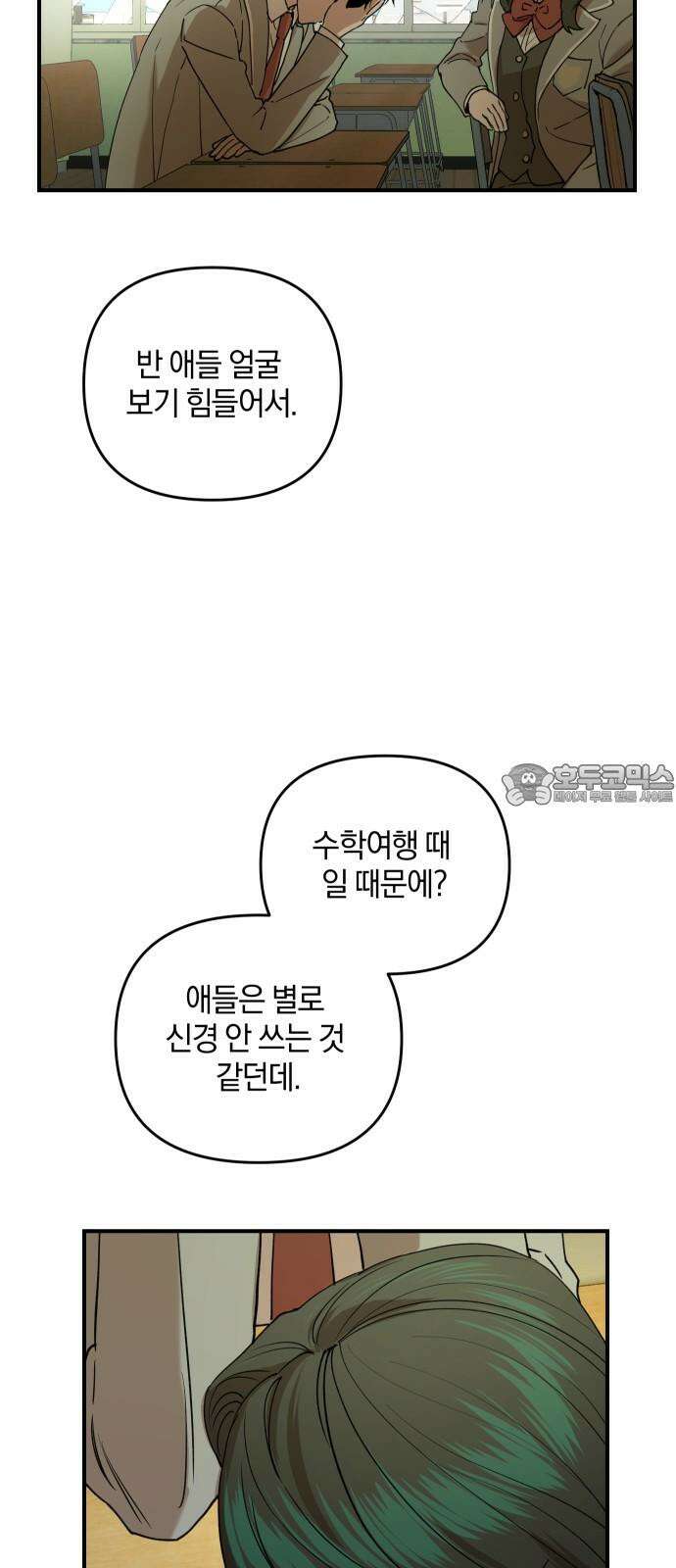 잠겨죽어도 41화 단속 3
