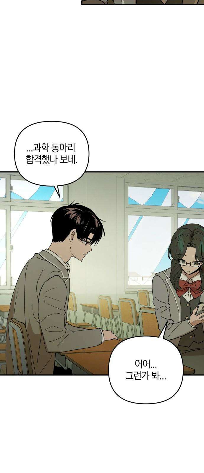 잠겨죽어도 41화 단속 5