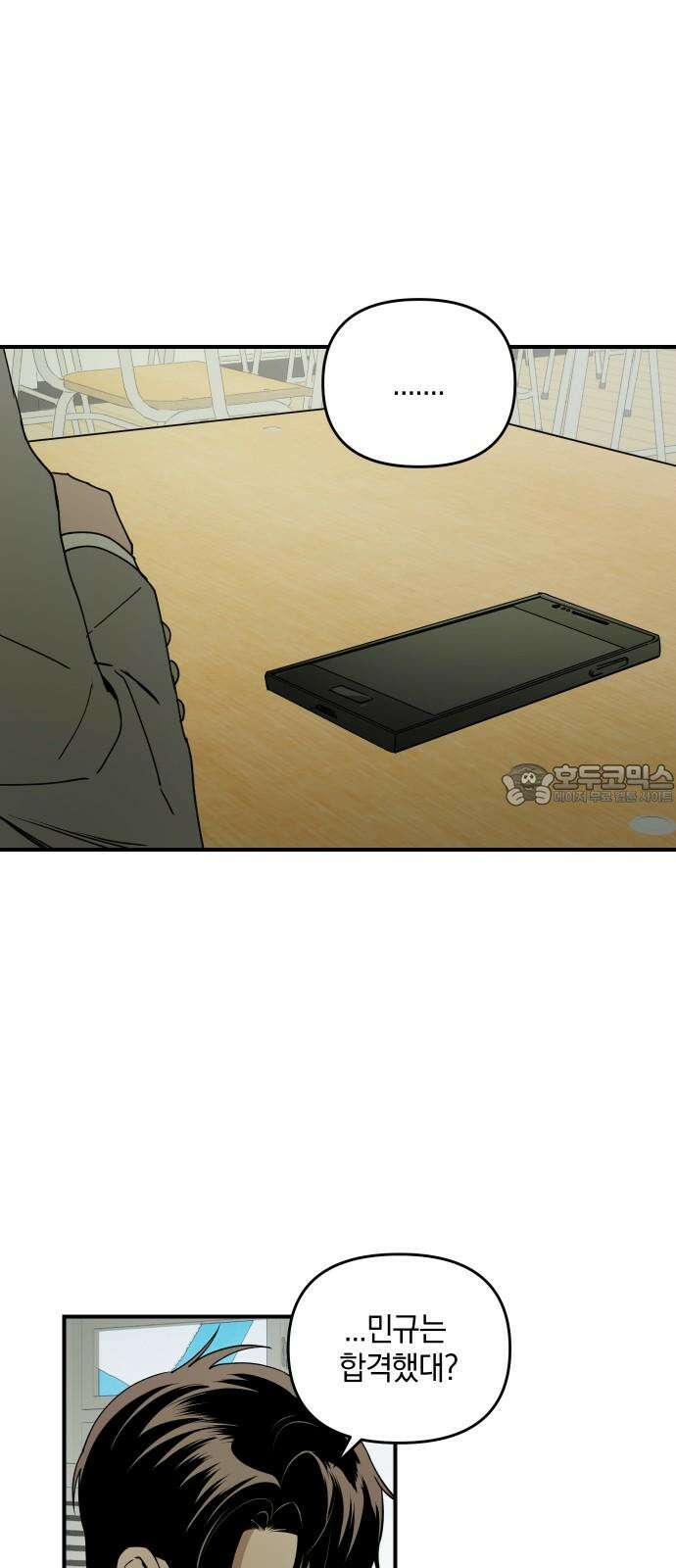 잠겨죽어도 41화 단속 6
