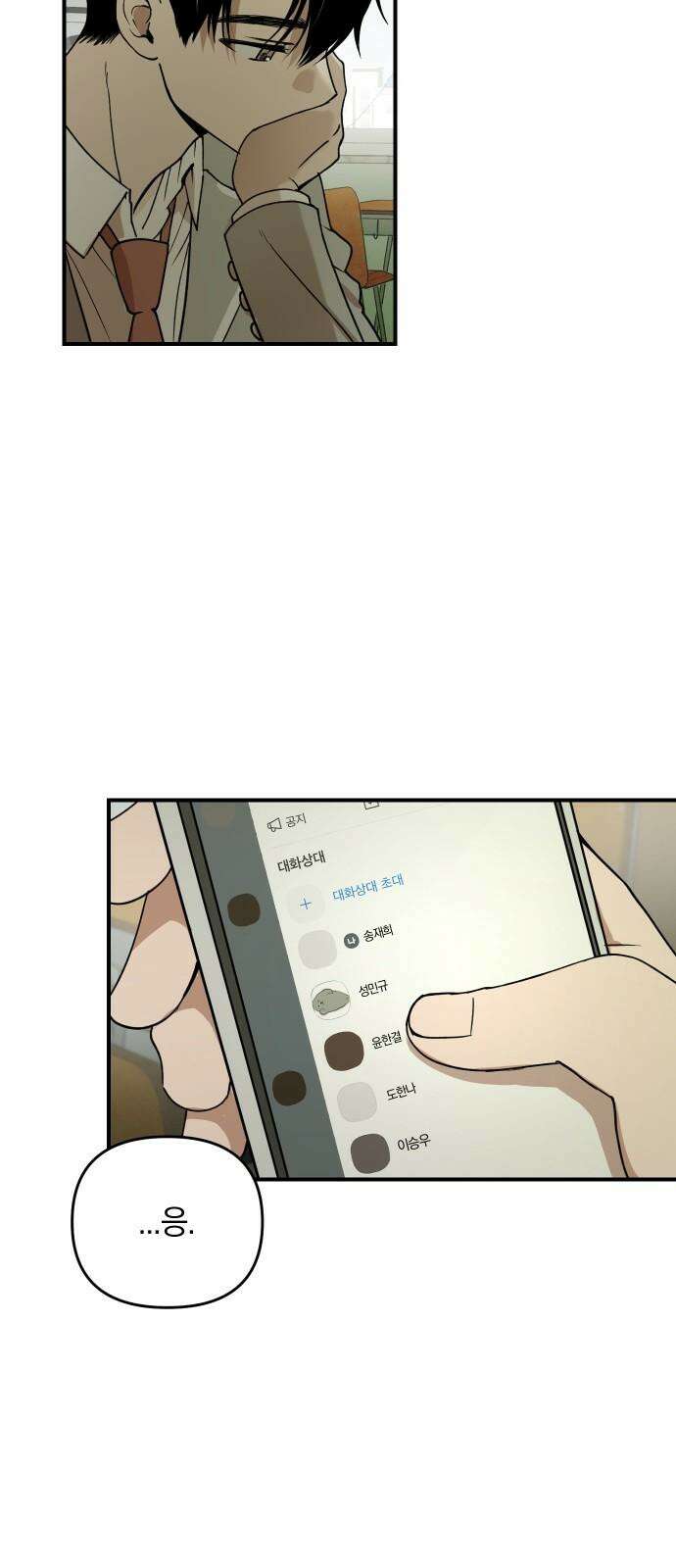 잠겨죽어도 41화 단속 7