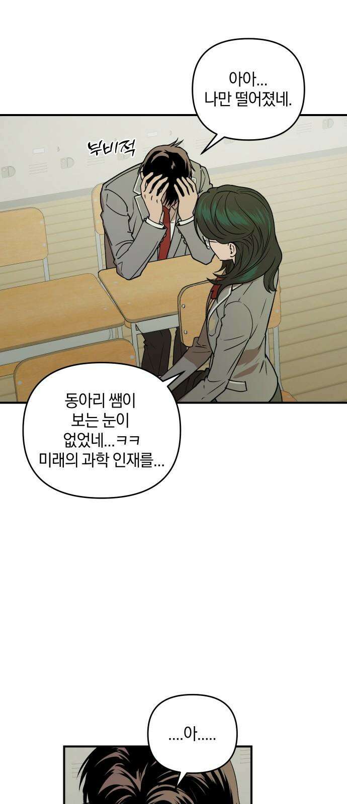 잠겨죽어도 41화 단속 8