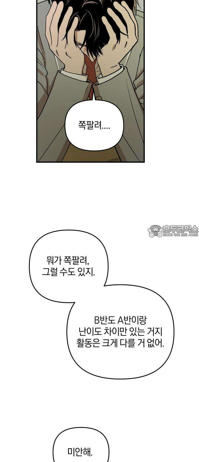 잠겨죽어도 41화 단속 9